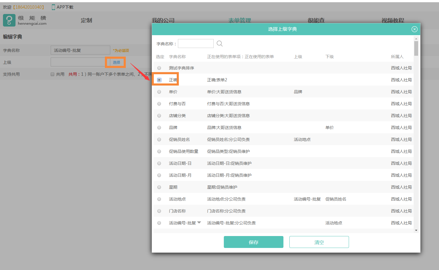 表單整改測試